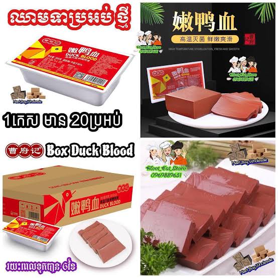 ឈាមទា