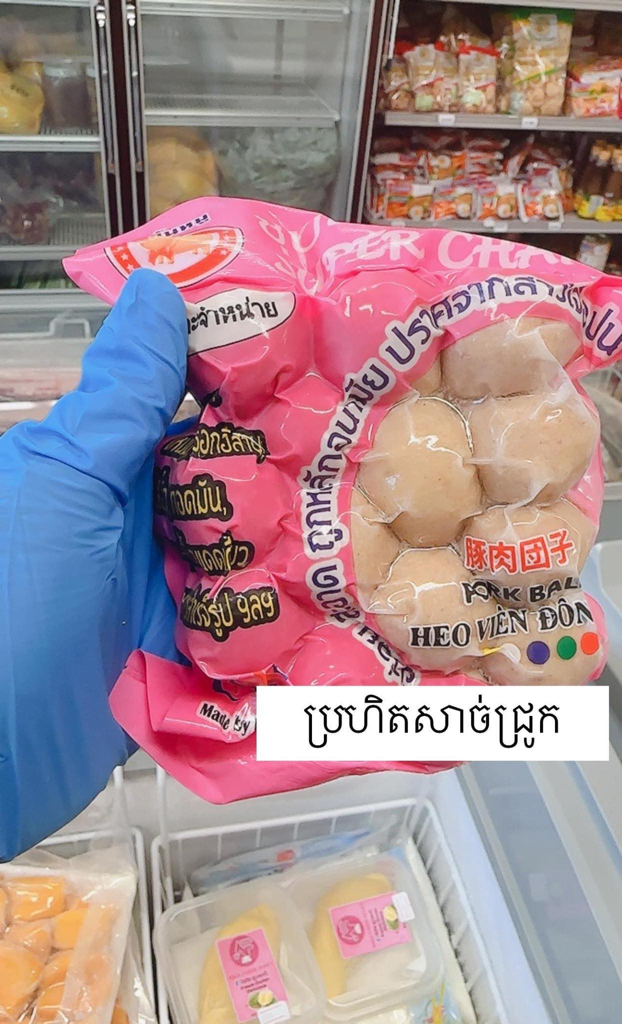 ប្រហិតសាច់ជ្រូក