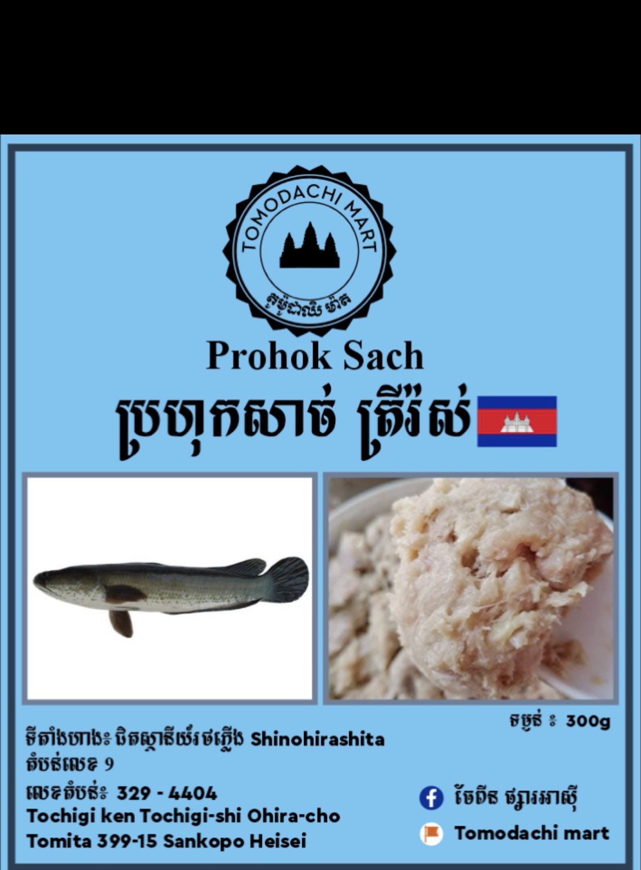 ប្រហុកសាច់ 300g